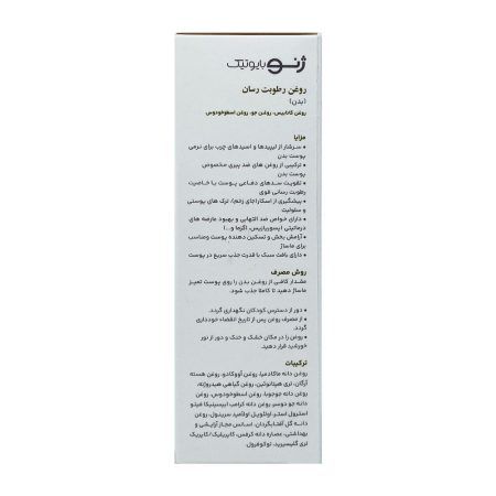 روغن رطوبت رسان بدن ژنو